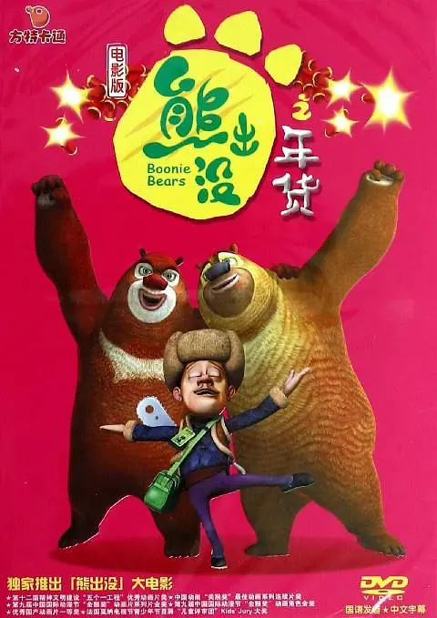鼬佐车猫尾巴
